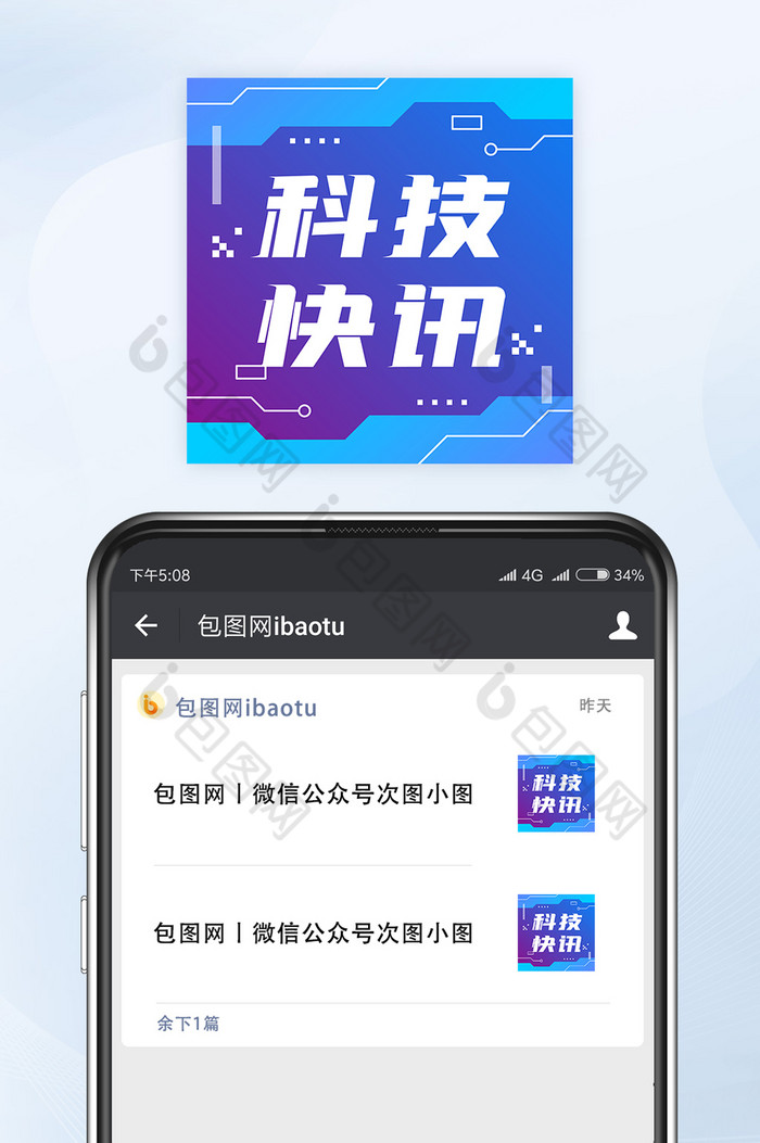 蓝色科技风科技快讯微信公众号小图矢量图片图片