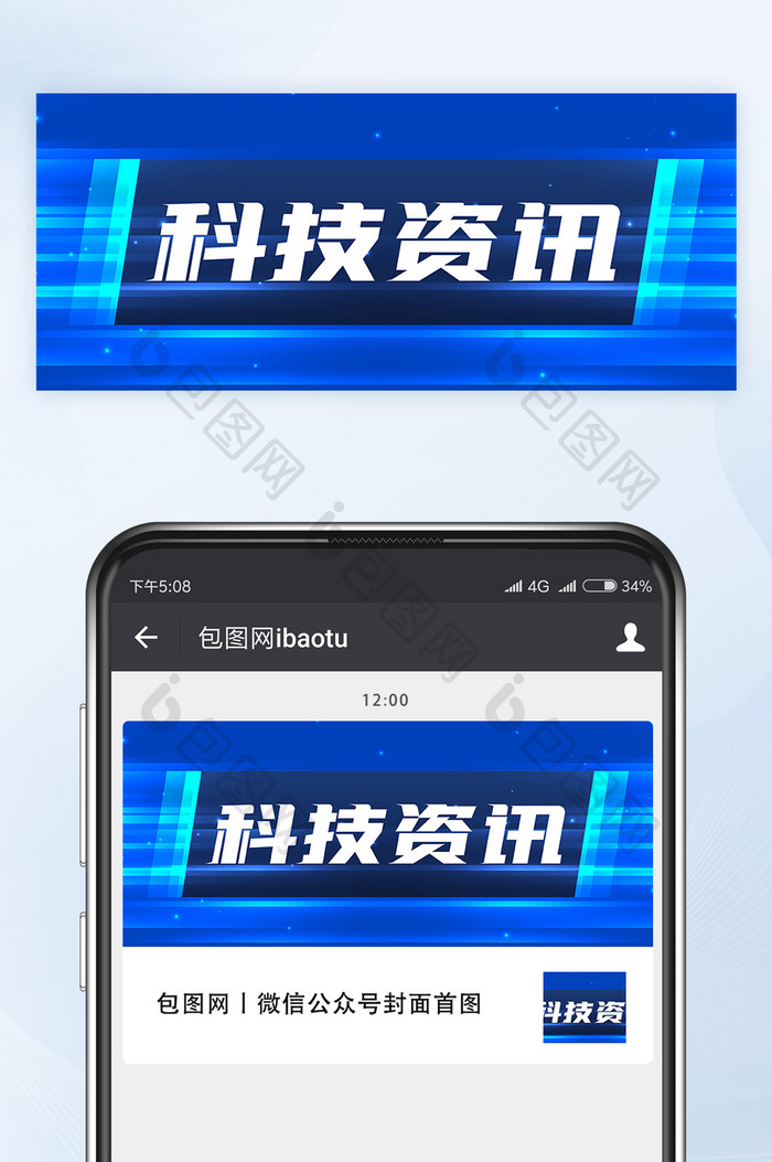 蓝色科技风科技资讯微信公众号首图矢量