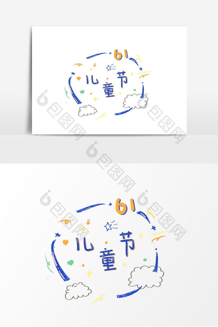 卡通手绘可爱儿童节字体