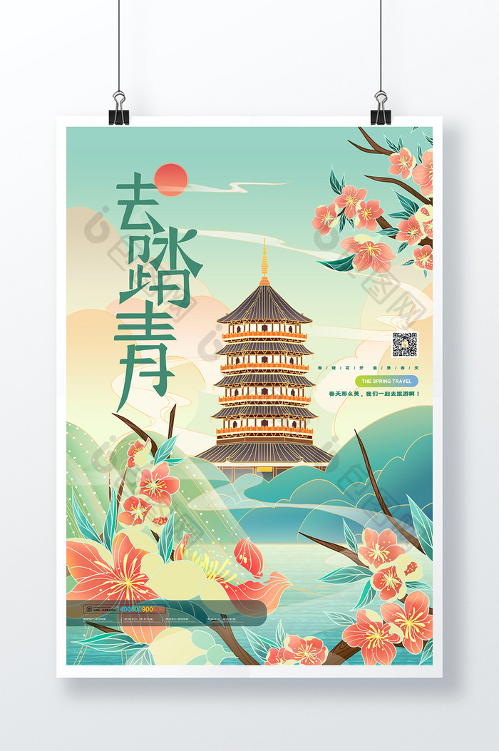 中国风国潮风绿色妙笔生花桃花春季踏春海报