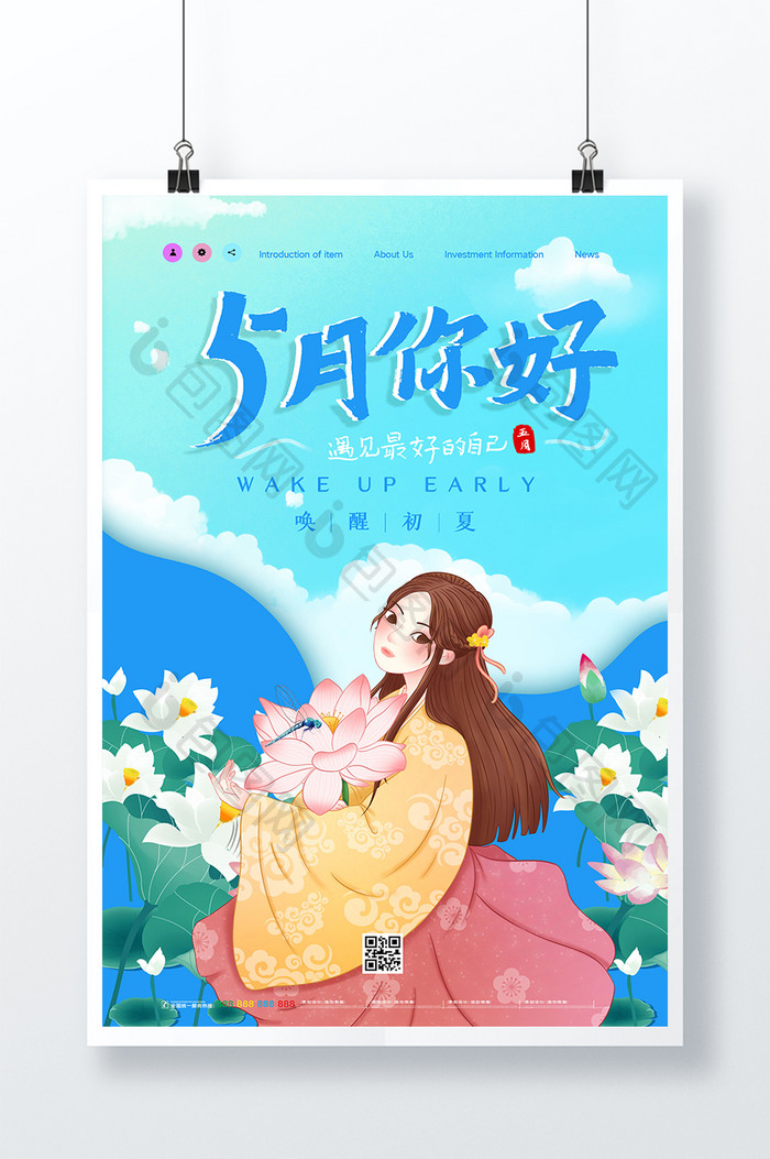 唯美小清新5月你好海报