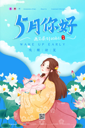 唯美小清新5月你好海报