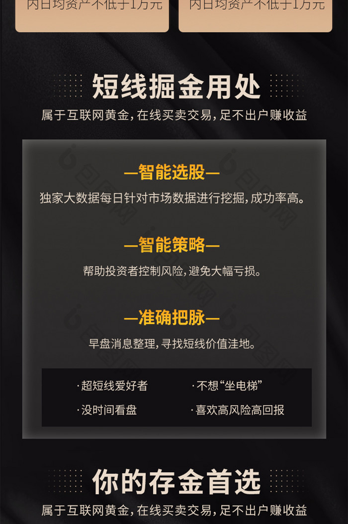 黑色金融投资家庭理财基金股票营销H5长图