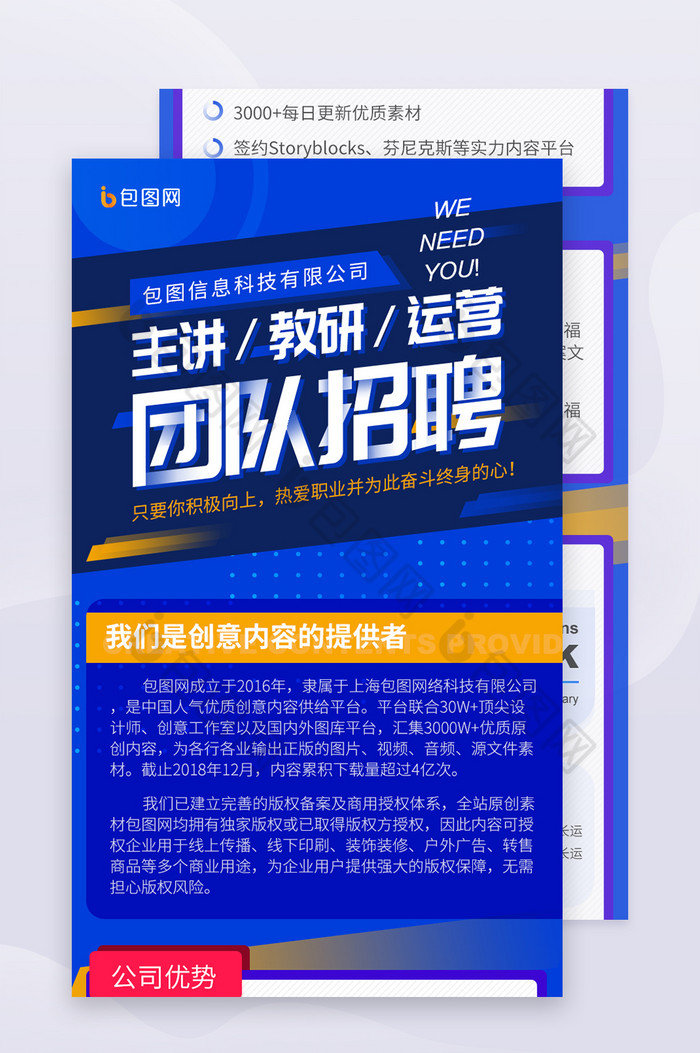 蓝色企业招聘招募运营精英人才H5信息长图