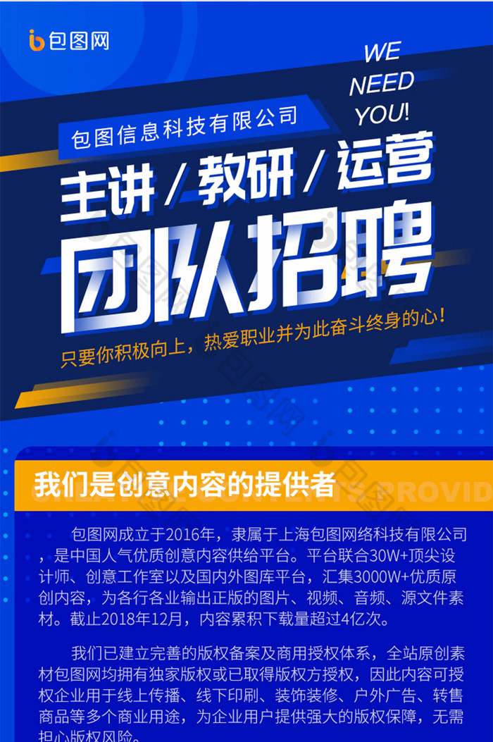 蓝色企业招聘招募运营精英人才H5信息长图