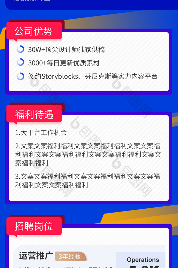 蓝色企业招聘招募运营精英人才H5信息长图