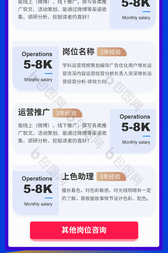 蓝色企业招聘招募运营精英人才H5信息长图