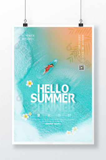 小清新唯美极简主义夏日促销夏天你好海报图片