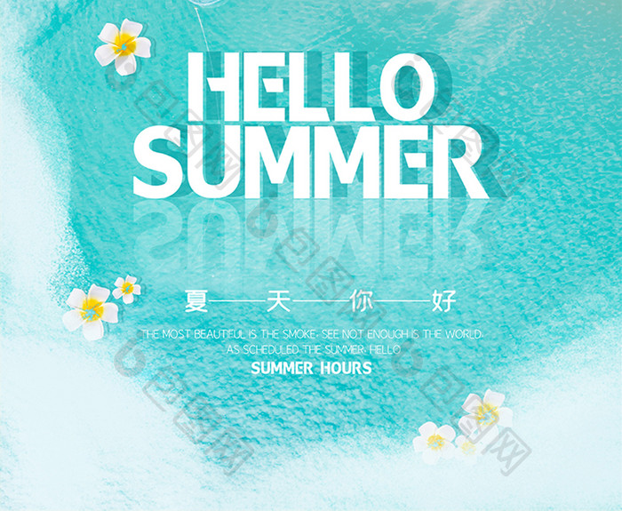 小清新唯美极简主义夏日促销夏天你好海报