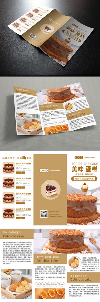 棕色大气蛋糕母亲节优惠活动三折页