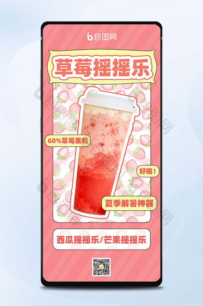 粉色小清新可爱夏季冰饮草莓冰沙推荐配图