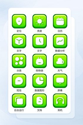 简约绿色手机应用程序主题矢量icon图标