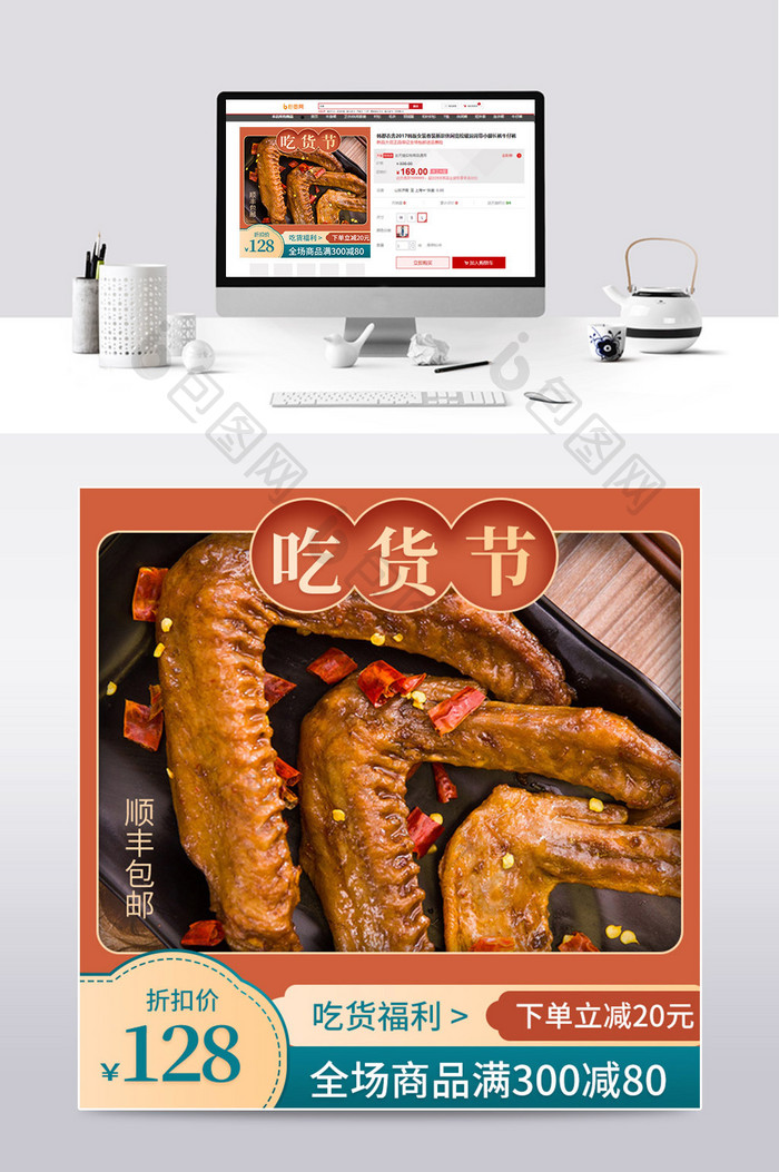 红色喜庆中国风吃货节食品生鲜主图直通车