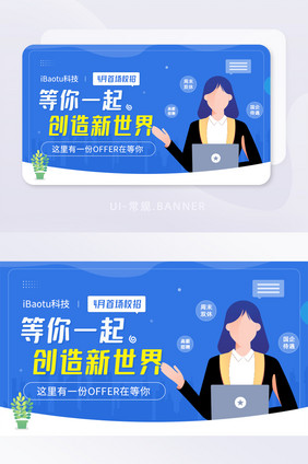 企业公司校招招聘人才春招banner