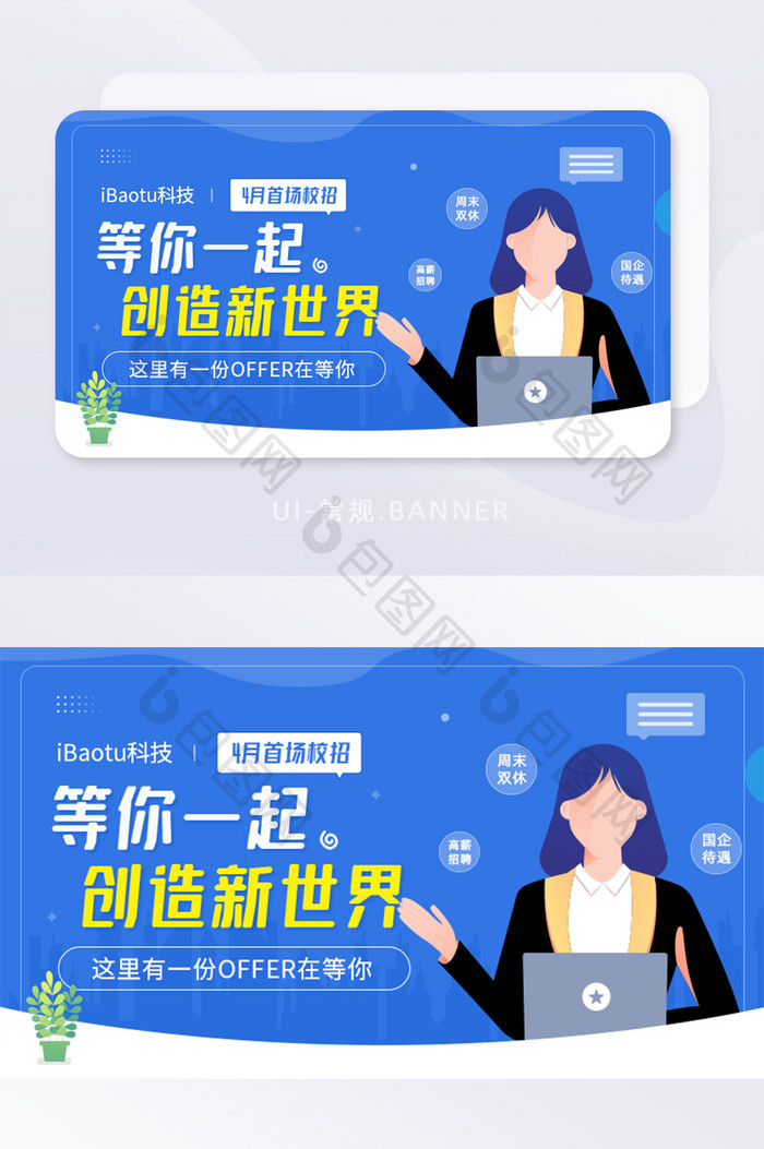 企业公司校招招聘人才春招banner