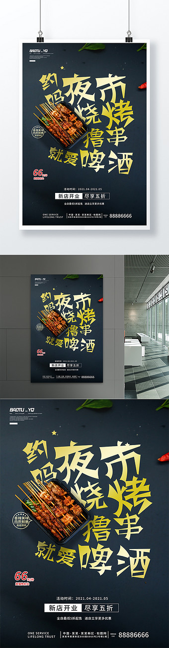 包图网 高清图片 烧烤文化图片本素材所属分类为广告设计 ,主要用途为
