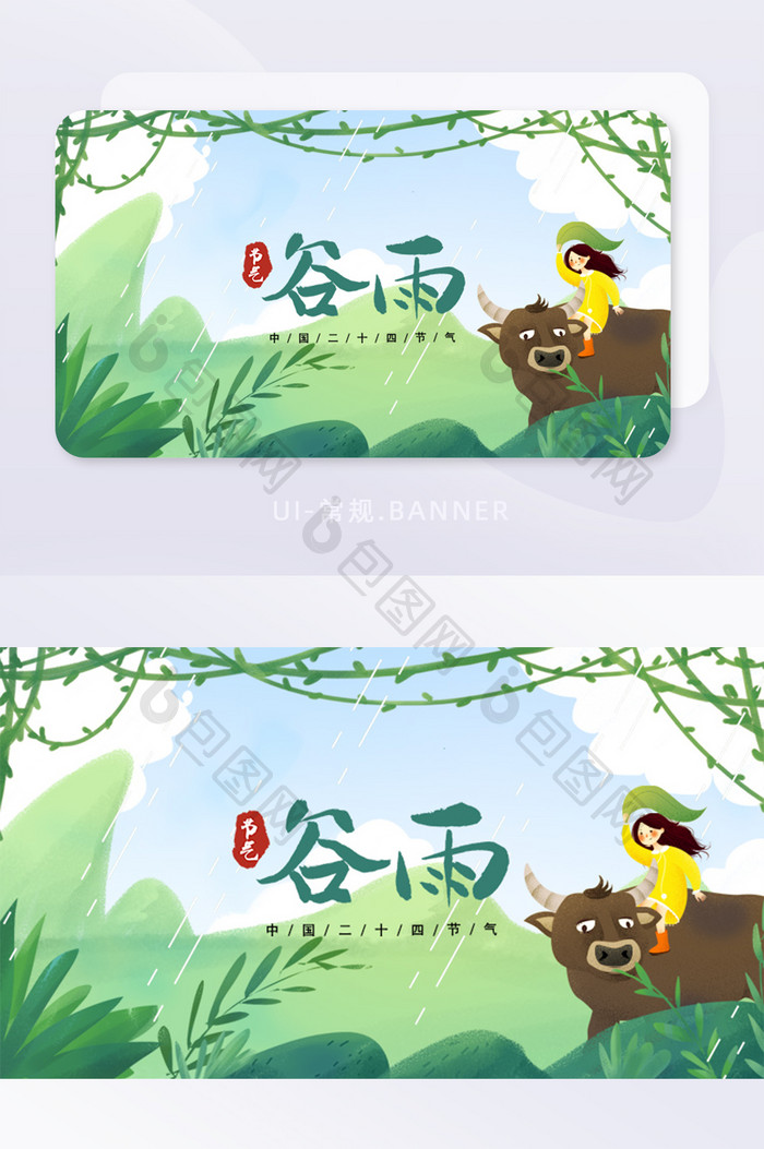 绿色手绘插画谷雨小满踏青出游banner