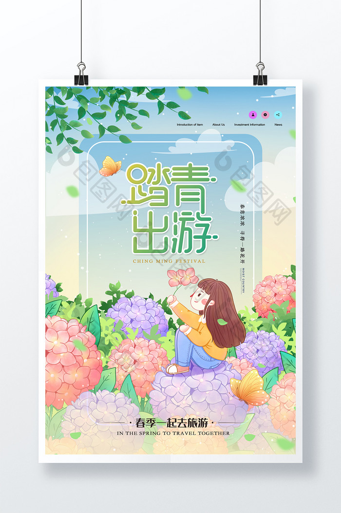 小清新唯美妙笔生花绣球花春季踏春海报