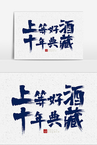 酒文化白酒广告文案字