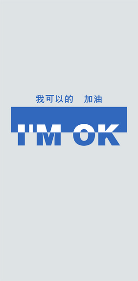 简约文字创意I'm ok手机壳模板