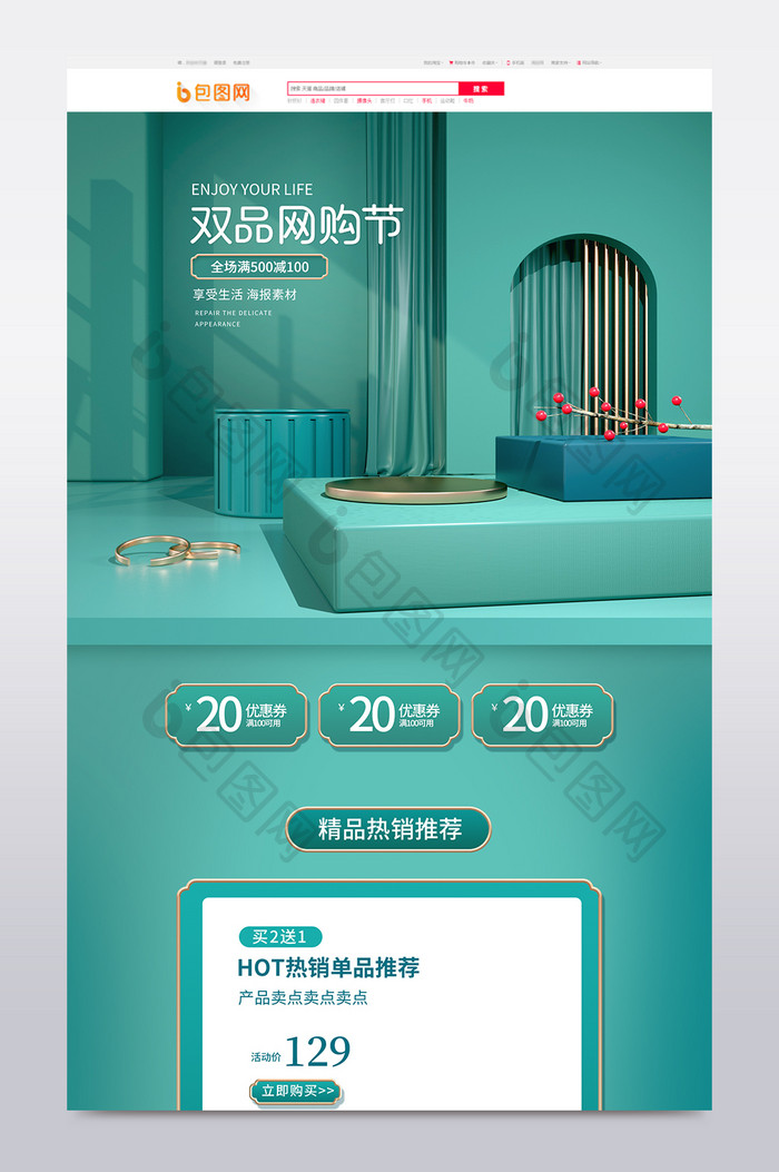 创意绿色系双品网购节C4D电商首页模板