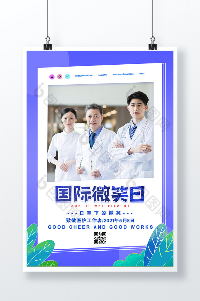 简约创意国际微笑日海报