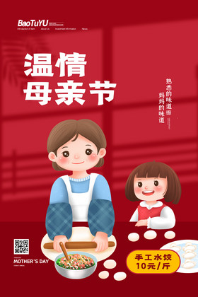 简约温情母亲节美食水饺促销海报