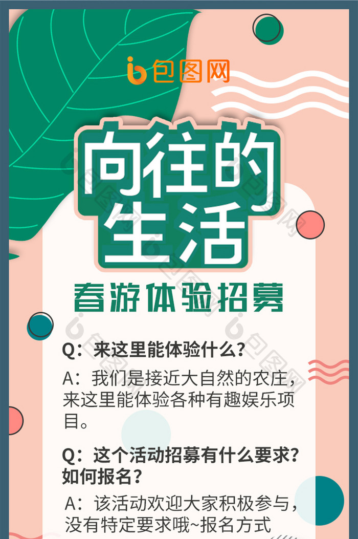 绿色插画休闲娱乐向往的生活营销长页