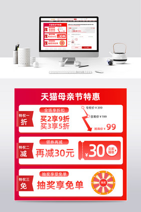 天猫母亲节曲线图优惠劵促销活动通用主图