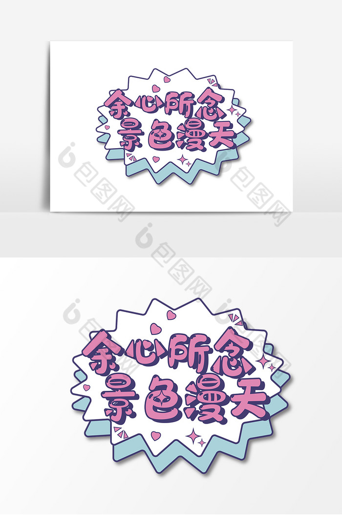 偶像明星应援手举牌图片