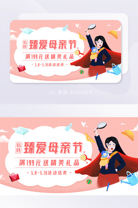 臻爱母亲节活动礼品促销优惠banner