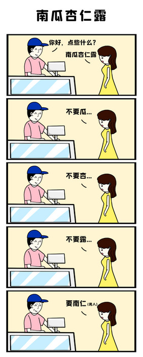 娱乐搞笑休闲微信社交礼仪条漫漫画