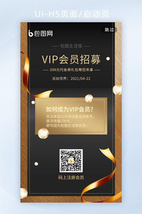 黑金高档会员日vip卡特权升级h5启动页