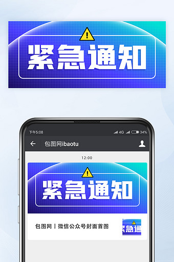 青蓝渐变色紧急通知公告微信公众号首图矢量图片