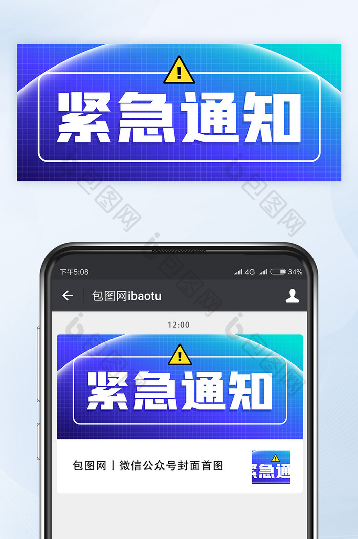 青蓝渐变色紧急通知公告微信公众号首图矢量