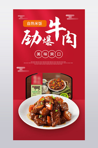 自热米饭牛肉美食午餐快餐产品电商详情页图片