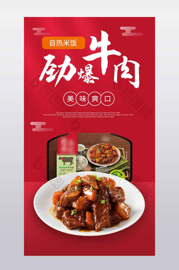 自热米饭牛肉午餐快餐产品电商详情页图片图片