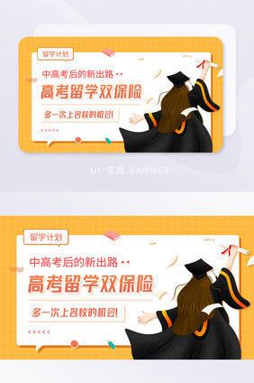 留学计划高考申请出国教育banner