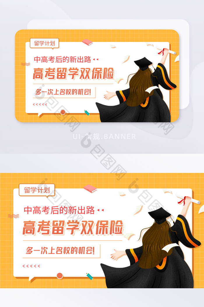 留学计划高考申请出国教育banner