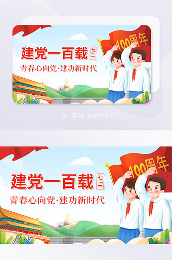 插画建党节100周年青春时代banner图片