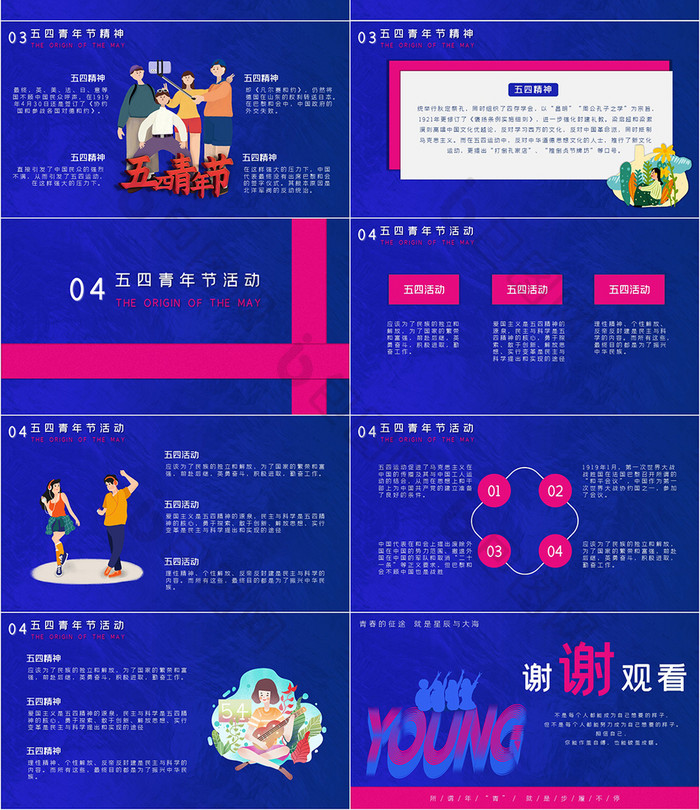 五四青年节卡通风培训主题班会PPT模板