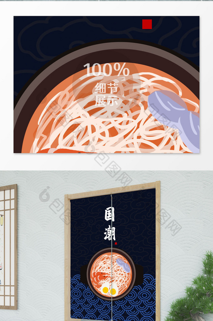 日式厨房后厨插画纹理门帘
