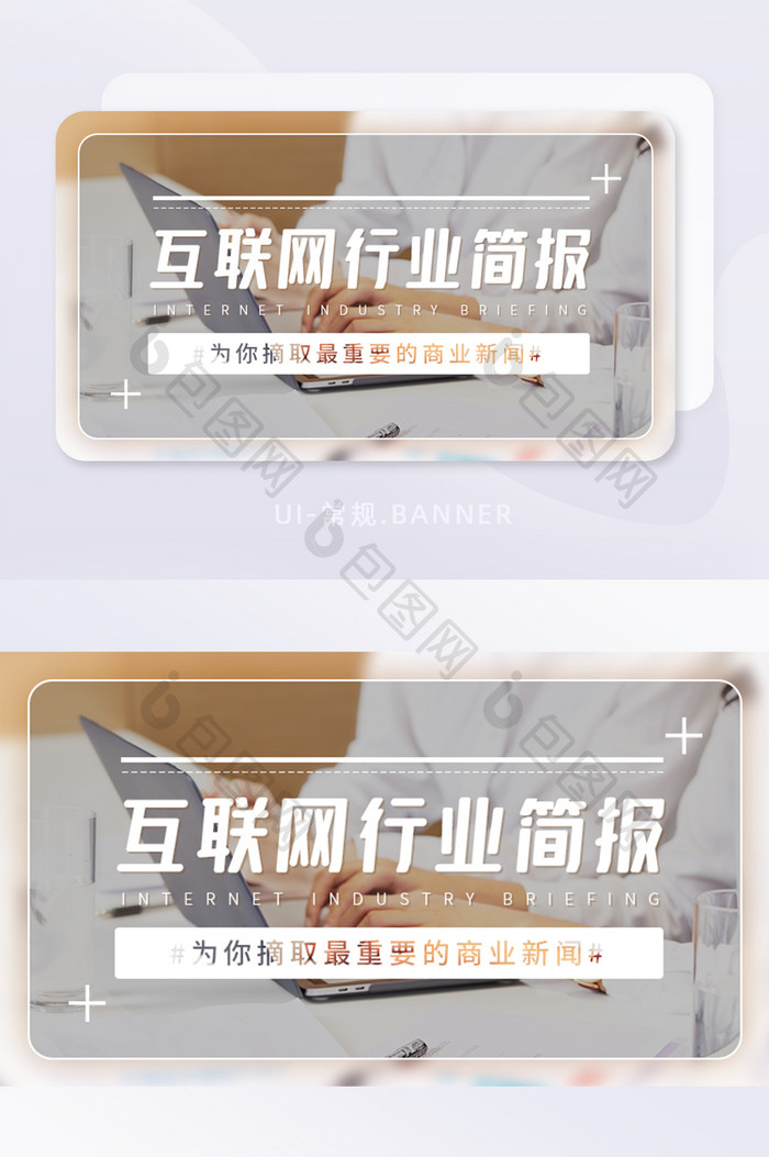 互联网行业简报商业全球新闻banner