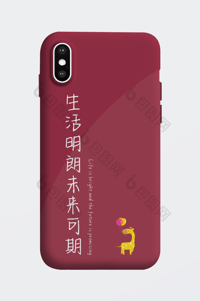 包图网提供精美好看的红色极简文字语手机壳图片素材免费下载,本次