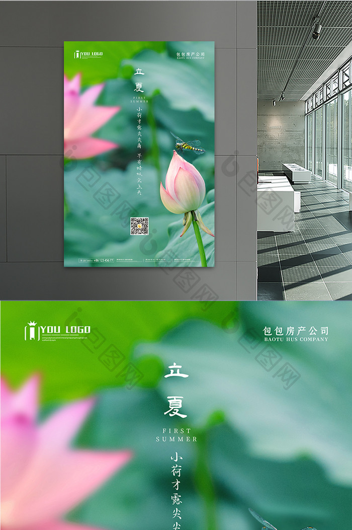 小清新摄影风格立夏合成宣传海报