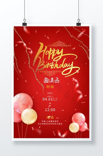 红色生日气球邀请函海报图片