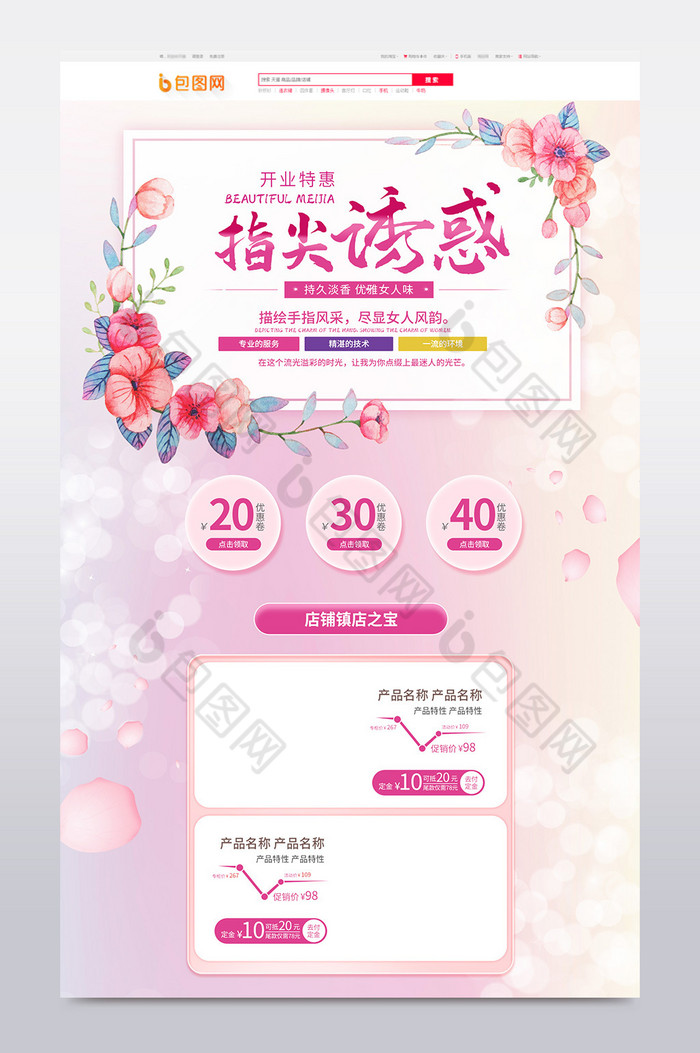 春季美妆美甲节粉色风首页图片图片