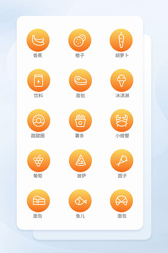 橙色线性矢量食物icon图标图片