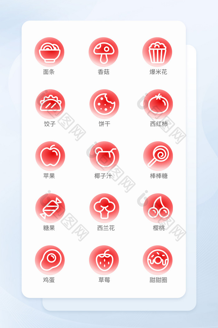 红色饮食icon矢量图标