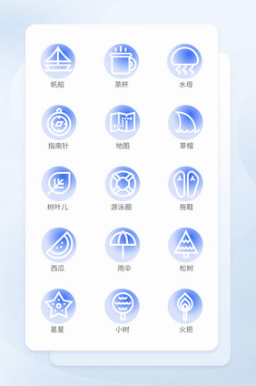 蓝色线性户外矢量icon图标